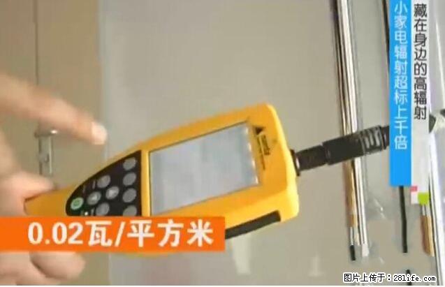 家里的辐射之王竟然是它！比微波炉还高2000倍 - 生活百科 - 吐鲁番生活社区 - 吐鲁番28生活网 tlf.28life.net