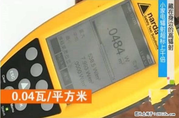 家里的辐射之王竟然是它！比微波炉还高2000倍 - 生活百科 - 吐鲁番生活社区 - 吐鲁番28生活网 tlf.28life.net