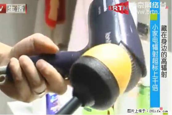 家里的辐射之王竟然是它！比微波炉还高2000倍 - 生活百科 - 吐鲁番生活社区 - 吐鲁番28生活网 tlf.28life.net