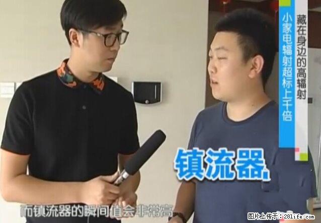 家里的辐射之王竟然是它！比微波炉还高2000倍 - 生活百科 - 吐鲁番生活社区 - 吐鲁番28生活网 tlf.28life.net