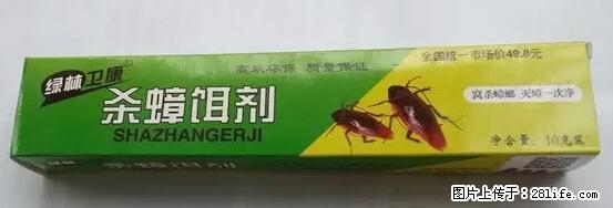 【紧急提醒】如果有“防疫站工作人员”上门灭杀蟑螂，请立刻报警 - 灌水专区 - 吐鲁番生活社区 - 吐鲁番28生活网 tlf.28life.net