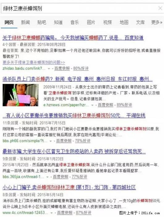【紧急提醒】如果有“防疫站工作人员”上门灭杀蟑螂，请立刻报警 - 灌水专区 - 吐鲁番生活社区 - 吐鲁番28生活网 tlf.28life.net
