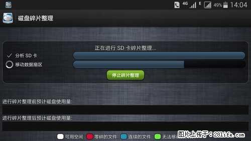 安卓手机手机如何进行磁盘碎片整理 - 生活百科 - 吐鲁番生活社区 - 吐鲁番28生活网 tlf.28life.net