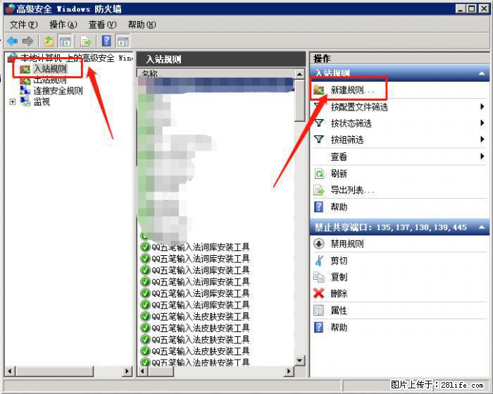 如何关闭局域网共享端口 - 生活百科 - 吐鲁番生活社区 - 吐鲁番28生活网 tlf.28life.net