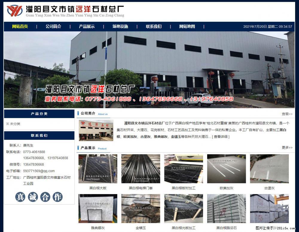 灌阳县文市镇远洋石材总厂 shicai158.julong5.com - 网站推广 - 广告专区 - 吐鲁番分类信息 - 吐鲁番28生活网 tlf.28life.net