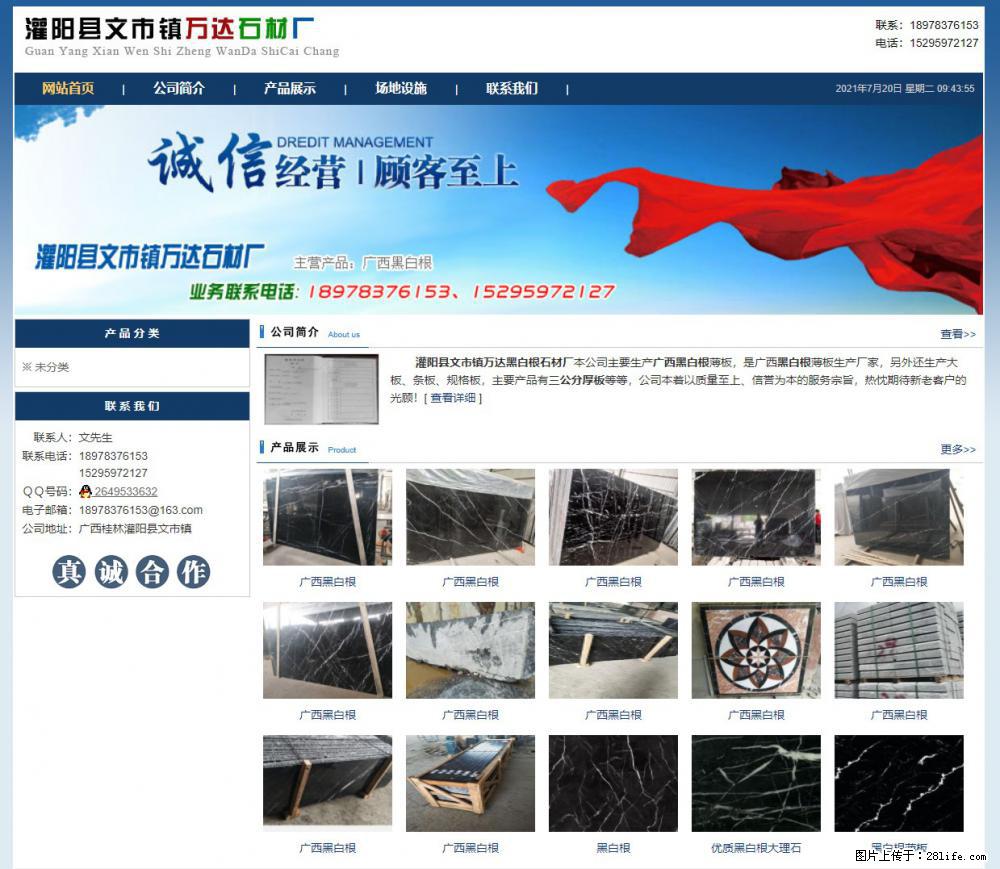 灌阳县文市镇万达石材厂 www.shicai3.cn - 网站推广 - 广告专区 - 吐鲁番分类信息 - 吐鲁番28生活网 tlf.28life.net