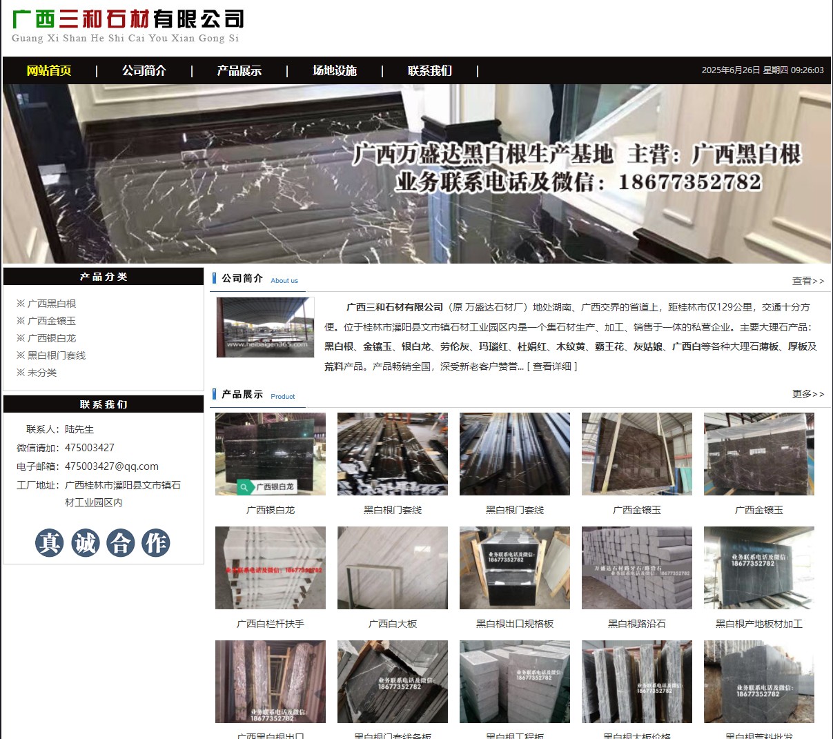 广西三和石材有限公司 shicai6.julong5.com - 网站推广 - 广告专区 - 吐鲁番分类信息 - 吐鲁番28生活网 tlf.28life.net
