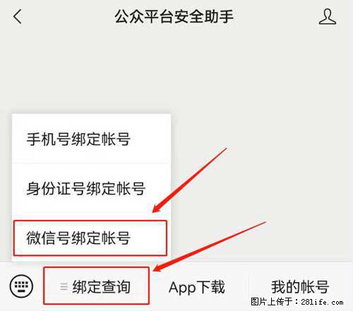 如何删除绑定别人的微信公众号运营帐号？ - 生活百科 - 吐鲁番生活社区 - 吐鲁番28生活网 tlf.28life.net