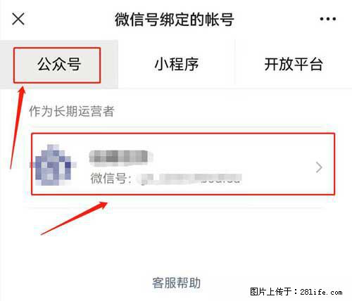 如何删除绑定别人的微信公众号运营帐号？ - 生活百科 - 吐鲁番生活社区 - 吐鲁番28生活网 tlf.28life.net