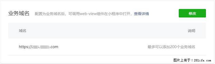 如何简单的让你开发的移动端网站在微信小程序里显示？ - 生活百科 - 吐鲁番生活社区 - 吐鲁番28生活网 tlf.28life.net