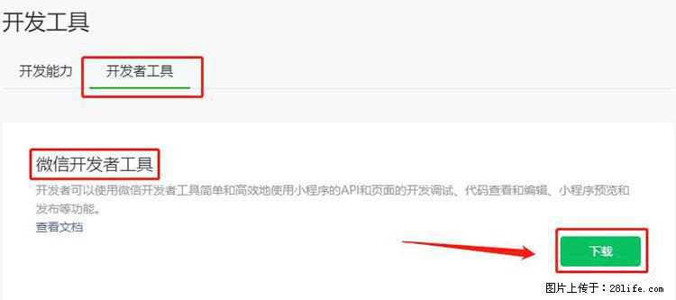 如何简单的让你开发的移动端网站在微信小程序里显示？ - 生活百科 - 吐鲁番生活社区 - 吐鲁番28生活网 tlf.28life.net