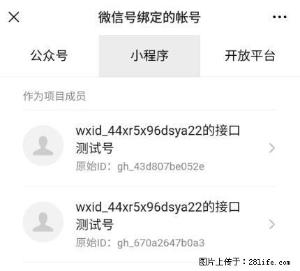如何彻底解绑微信号绑定的小程序测试号？ - 生活百科 - 吐鲁番生活社区 - 吐鲁番28生活网 tlf.28life.net