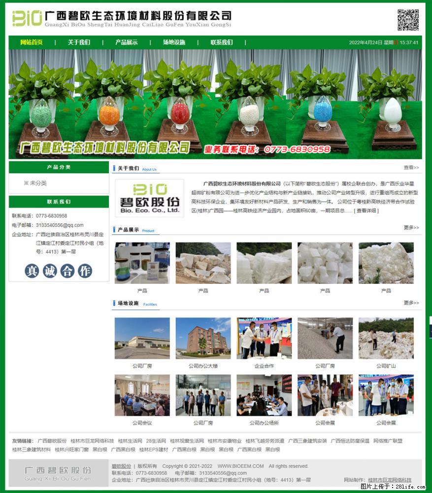 广西碧欧生态环境材料股份有限公司 bioeem.julong5.com - 新手上路 - 吐鲁番生活社区 - 吐鲁番28生活网 tlf.28life.net