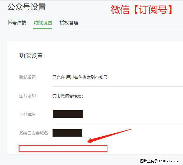 微信公众号设置-功能设置-为什么没有【网页授权域名】项？ - 生活百科 - 吐鲁番生活社区 - 吐鲁番28生活网 tlf.28life.net