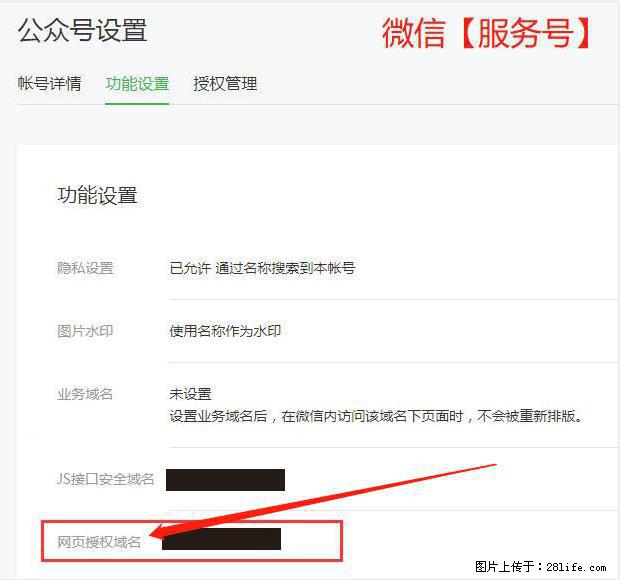 微信公众号设置-功能设置-为什么没有【网页授权域名】项？ - 生活百科 - 吐鲁番生活社区 - 吐鲁番28生活网 tlf.28life.net