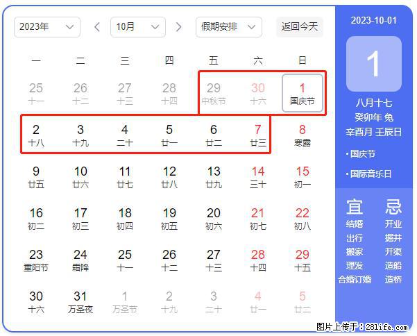 好消息，2023年中秋节与国庆节假期重合在一起，有望连休9天？？？ - 灌水专区 - 吐鲁番生活社区 - 吐鲁番28生活网 tlf.28life.net