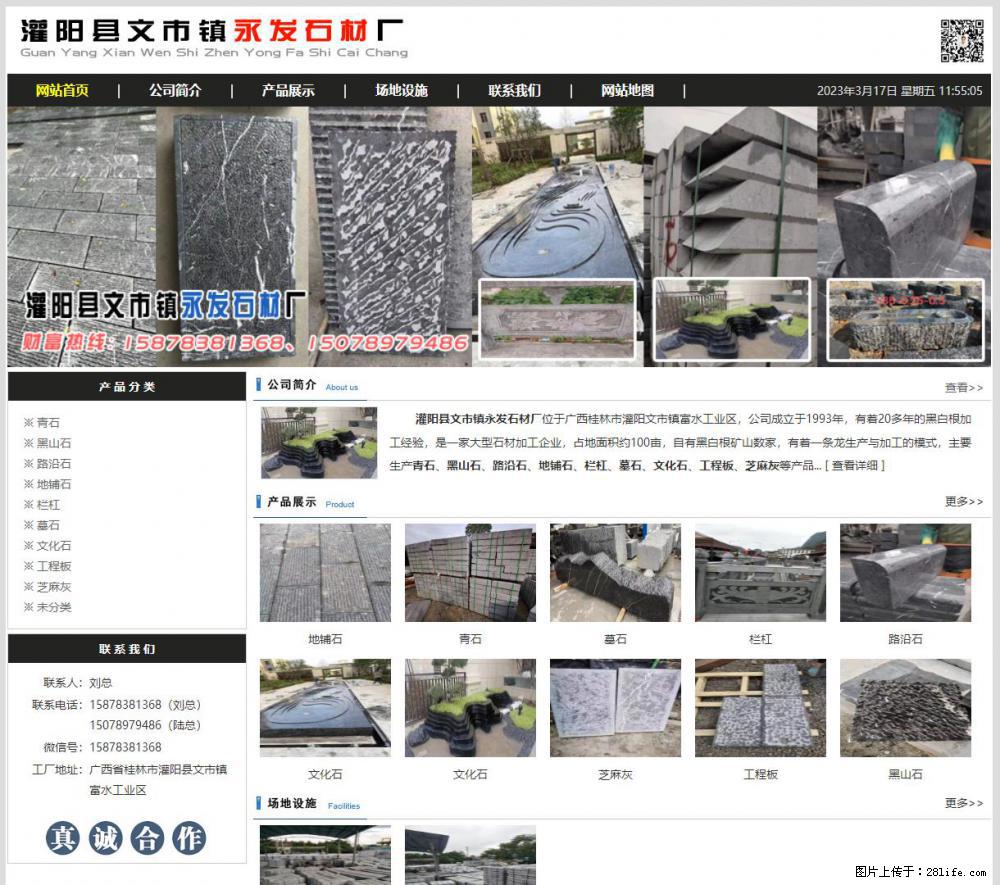 灌阳县文市镇永发石材厂 www.shicai89.com - 网站推广 - 广告专区 - 吐鲁番分类信息 - 吐鲁番28生活网 tlf.28life.net