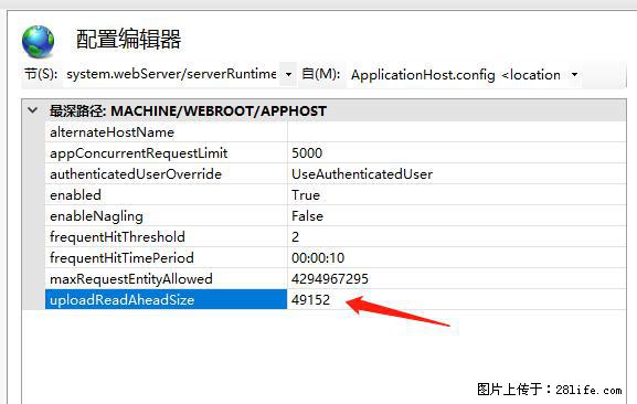 IIS7上传大文件报错：未显示页面，因为请求实体过大，HPPT状态码为413错误。 - 生活百科 - 吐鲁番生活社区 - 吐鲁番28生活网 tlf.28life.net