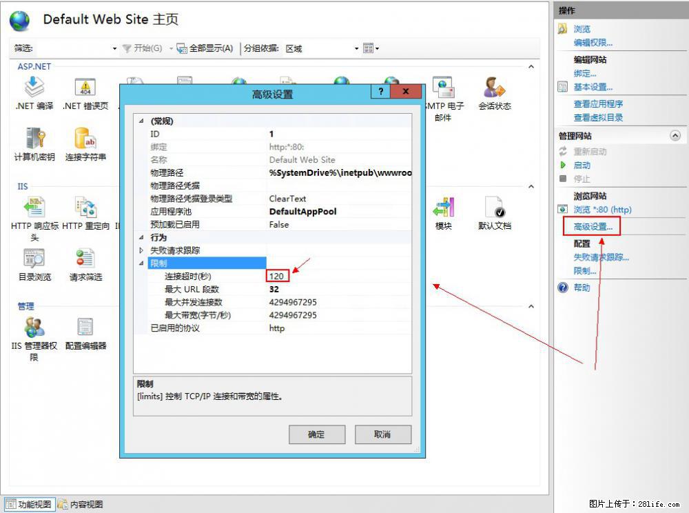 IIS7上传大文件报错：未显示页面，因为请求实体过大，HPPT状态码为413错误。 - 生活百科 - 吐鲁番生活社区 - 吐鲁番28生活网 tlf.28life.net