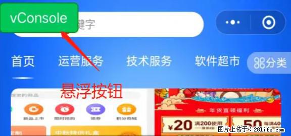 微信小程序正式版左上角出现vConsole按钮，如何去掉？ - 生活百科 - 吐鲁番生活社区 - 吐鲁番28生活网 tlf.28life.net