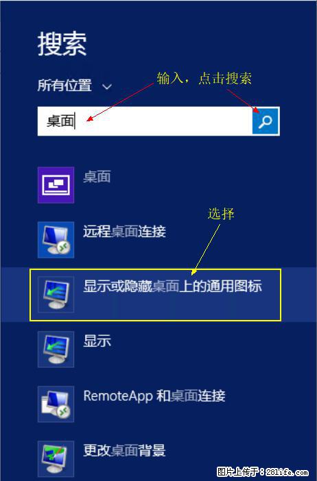 Windows 2012 r2 中如何显示或隐藏桌面图标 - 生活百科 - 吐鲁番生活社区 - 吐鲁番28生活网 tlf.28life.net