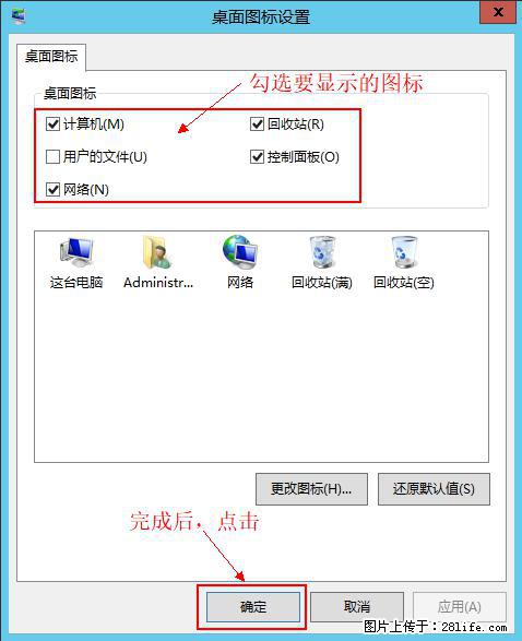 Windows 2012 r2 中如何显示或隐藏桌面图标 - 生活百科 - 吐鲁番生活社区 - 吐鲁番28生活网 tlf.28life.net
