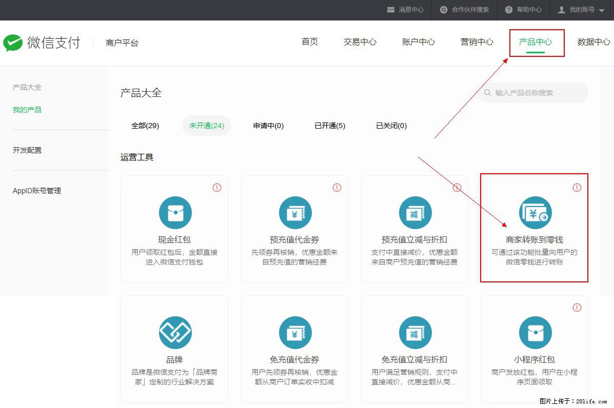 微信小程序开发，如何实现提现到用户微信钱包？ - 生活百科 - 吐鲁番生活社区 - 吐鲁番28生活网 tlf.28life.net
