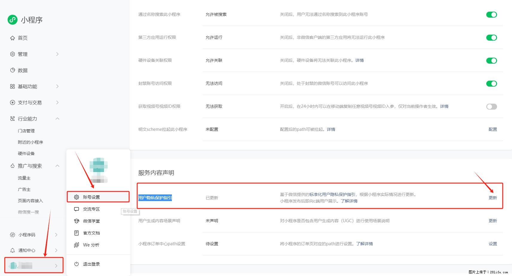 微信小程序，在哪里设置【用户隐私保护指引】？ - 生活百科 - 吐鲁番生活社区 - 吐鲁番28生活网 tlf.28life.net