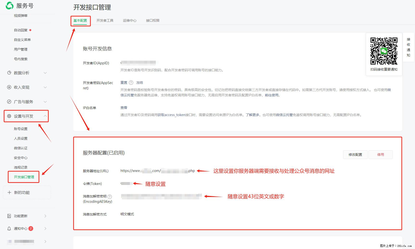 微信公众号机器人如何开发？服务器端以PHP为例 - 生活百科 - 吐鲁番生活社区 - 吐鲁番28生活网 tlf.28life.net