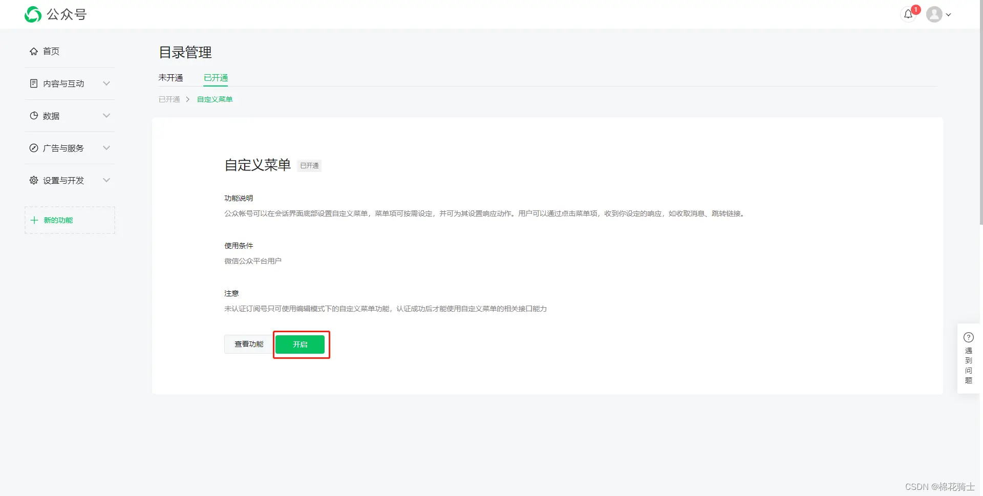 微信公众号自定义菜单如何与服务器配置同时启用 - 生活百科 - 吐鲁番生活社区 - 吐鲁番28生活网 tlf.28life.net