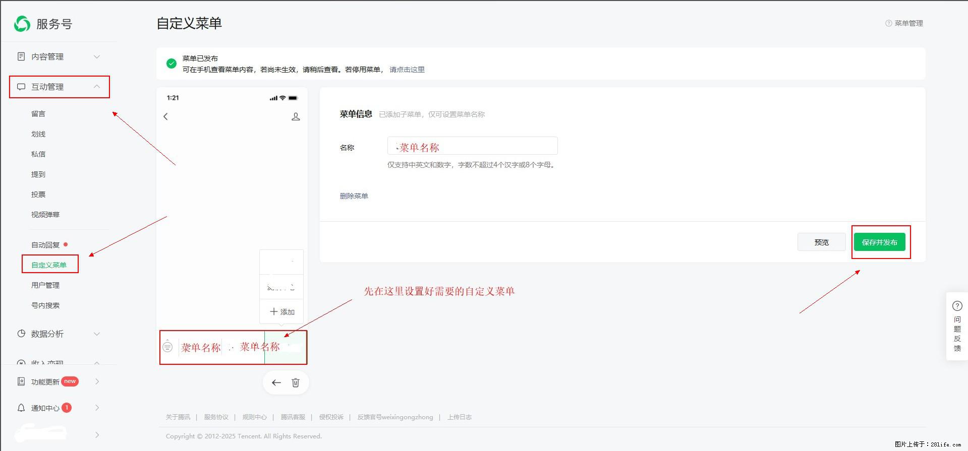 微信公众号自定义菜单如何与服务器配置同时启用 - 生活百科 - 吐鲁番生活社区 - 吐鲁番28生活网 tlf.28life.net