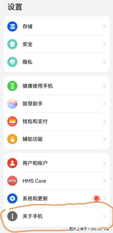 华为手机Mate30 如何开启开发者选项？ - 生活百科 - 吐鲁番生活社区 - 吐鲁番28生活网 tlf.28life.net
