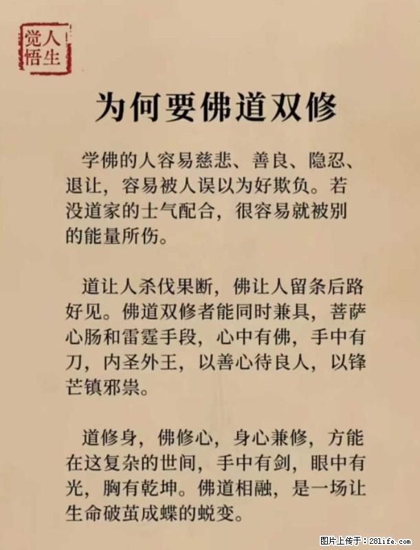 【觉悟人生】为何要佛道双修？ - 灌水专区 - 吐鲁番生活社区 - 吐鲁番28生活网 tlf.28life.net