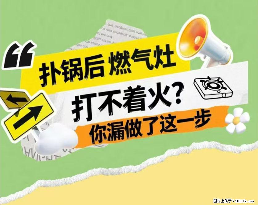 煲汤煮面时，溢锅了，清理干净后，燃气灶却一直点不着火怎么办？ - 家居生活 - 吐鲁番生活社区 - 吐鲁番28生活网 tlf.28life.net