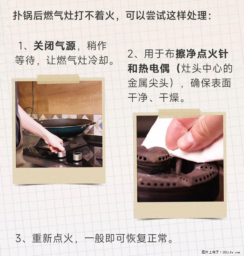 煲汤煮面时，溢锅了，清理干净后，燃气灶却一直点不着火怎么办？ - 家居生活 - 吐鲁番生活社区 - 吐鲁番28生活网 tlf.28life.net