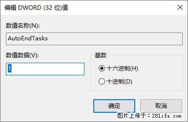 电脑windows10如何设置关机时自动结束任务快速关机 - 生活百科 - 吐鲁番生活社区 - 吐鲁番28生活网 tlf.28life.net