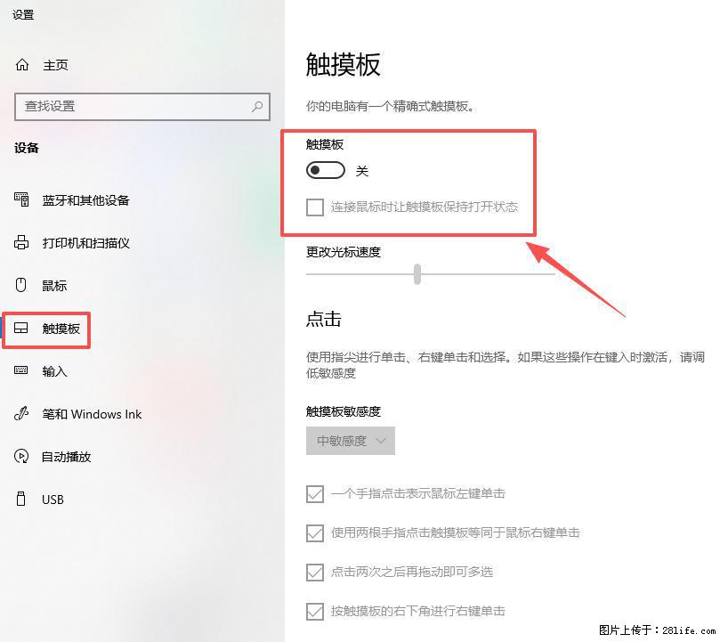 笔记本电脑win10如何禁用鼠标触摸板 - 生活百科 - 吐鲁番生活社区 - 吐鲁番28生活网 tlf.28life.net