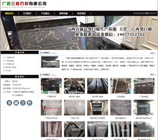 广西三和石材有限公司 shicai6.julong5.com - 吐鲁番28生活网 tlf.28life.net