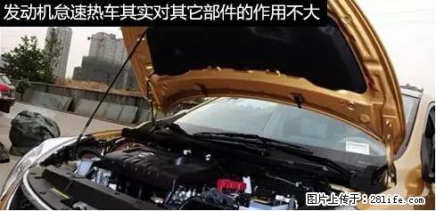 你知道怎么热车和取暖吗？ - 车友部落 - 吐鲁番生活社区 - 吐鲁番28生活网 tlf.28life.net