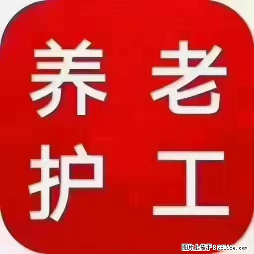 上海国企养老院，星级酒店环境，招聘养老护工 - 职场交流 - 吐鲁番生活社区 - 吐鲁番28生活网 tlf.28life.net