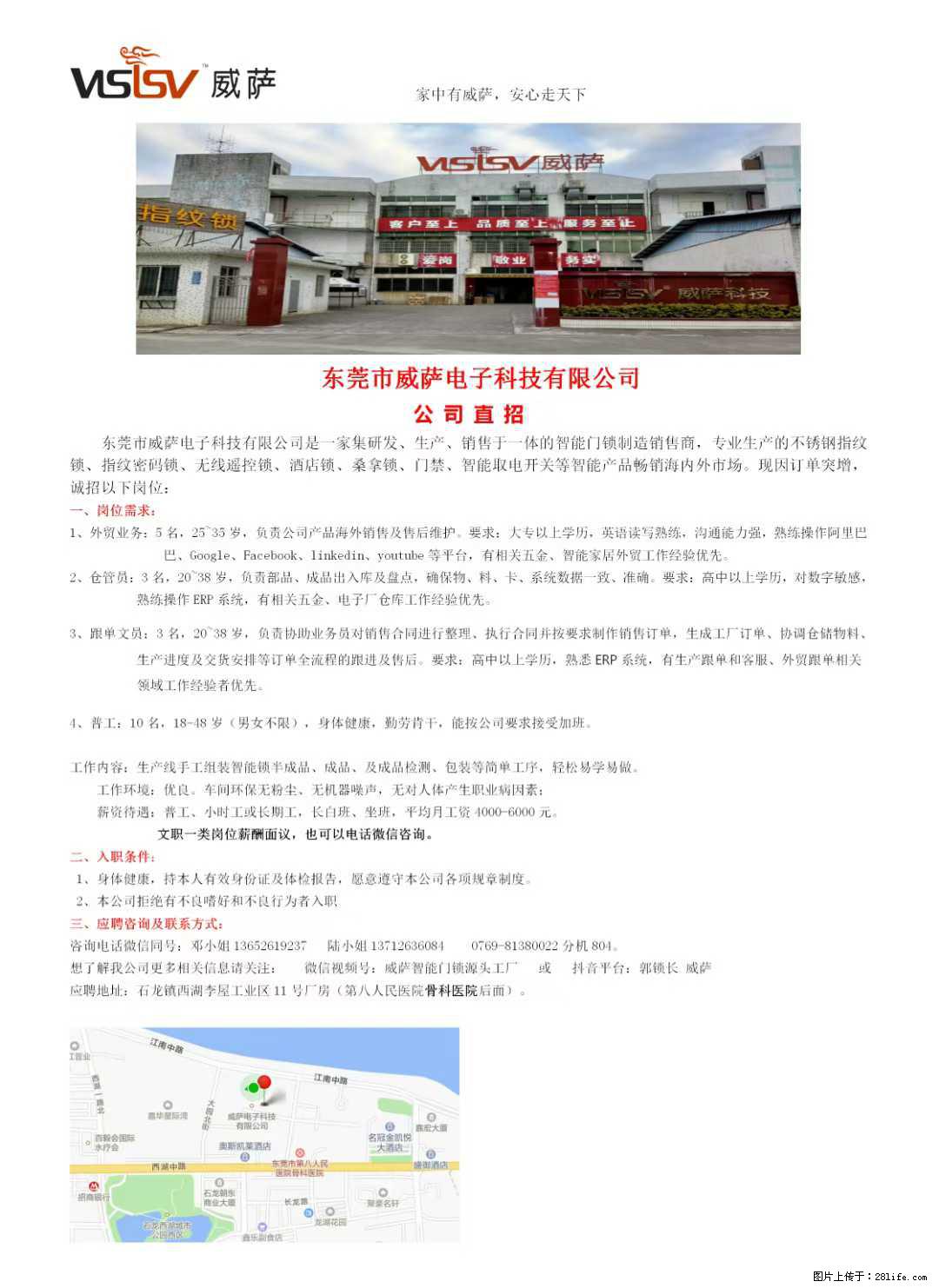 【东莞市威萨电子科技有限公司】公司直招：外贸业务、仓管员、跟单文员、普工 - 职场交流 - 吐鲁番生活社区 - 吐鲁番28生活网 tlf.28life.net
