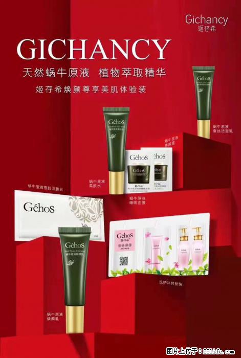 【姬存希】天然蜗牛原液，植物萃取精华 - 生活日用品 - 居家生活 - 吐鲁番分类信息 - 吐鲁番28生活网 tlf.28life.net