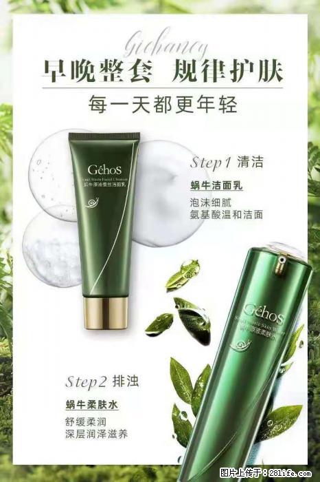 【姬存希】蜗牛四件套，清洁、补水、滋养、锁水，周全养肤 - 其他广告 - 广告专区 - 吐鲁番分类信息 - 吐鲁番28生活网 tlf.28life.net