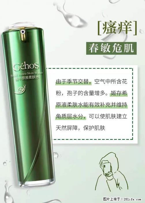 长痘？瘙痒？干燥？泛红？让【姬存希】来治愈你 - 生活百科 - 吐鲁番生活社区 - 吐鲁番28生活网 tlf.28life.net