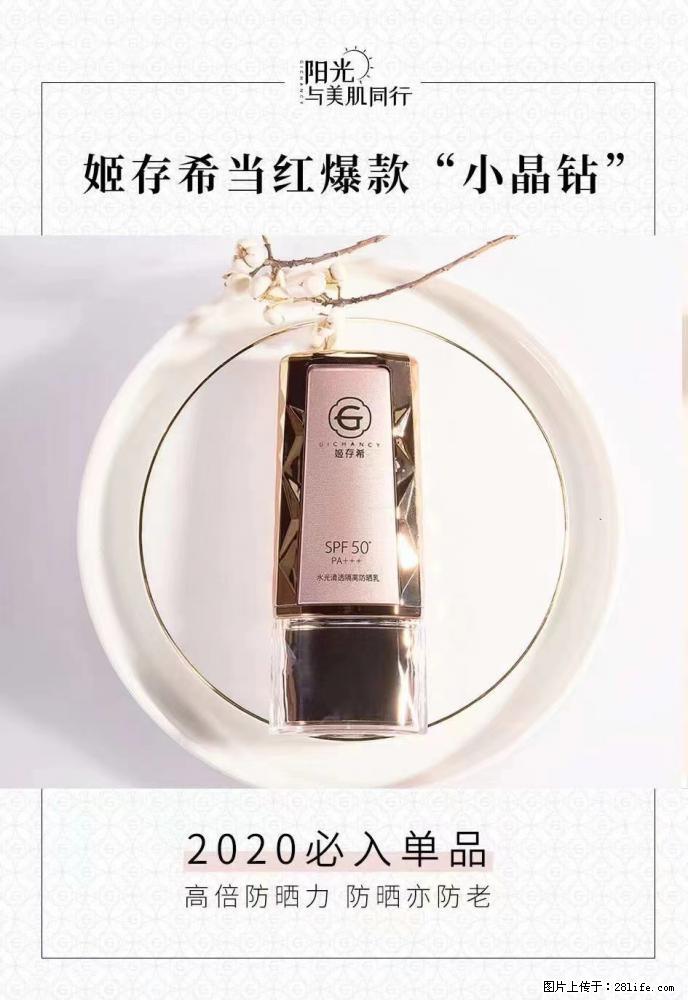 【姬存希】小晶钻防晒乳 五一爆款好物分享，让你畅享小长假 - 游山玩水 - 吐鲁番生活社区 - 吐鲁番28生活网 tlf.28life.net
