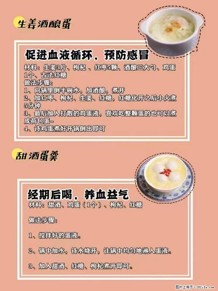 适合女生的12道养生食谱，吃出好气色。 - 新手上路 - 吐鲁番生活社区 - 吐鲁番28生活网 tlf.28life.net