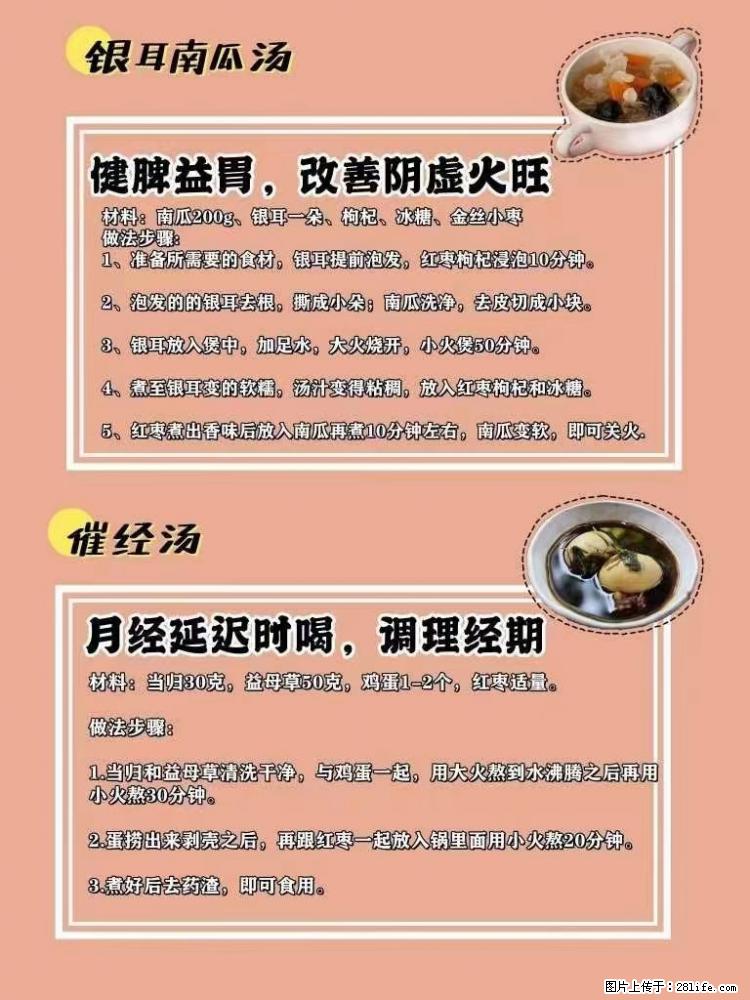 适合女生的12道养生食谱，吃出好气色。 - 新手上路 - 吐鲁番生活社区 - 吐鲁番28生活网 tlf.28life.net