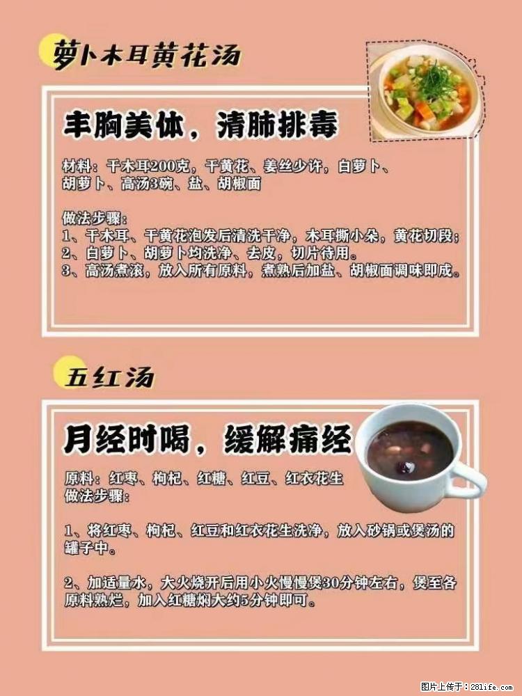 适合女生的12道养生食谱，吃出好气色。 - 新手上路 - 吐鲁番生活社区 - 吐鲁番28生活网 tlf.28life.net