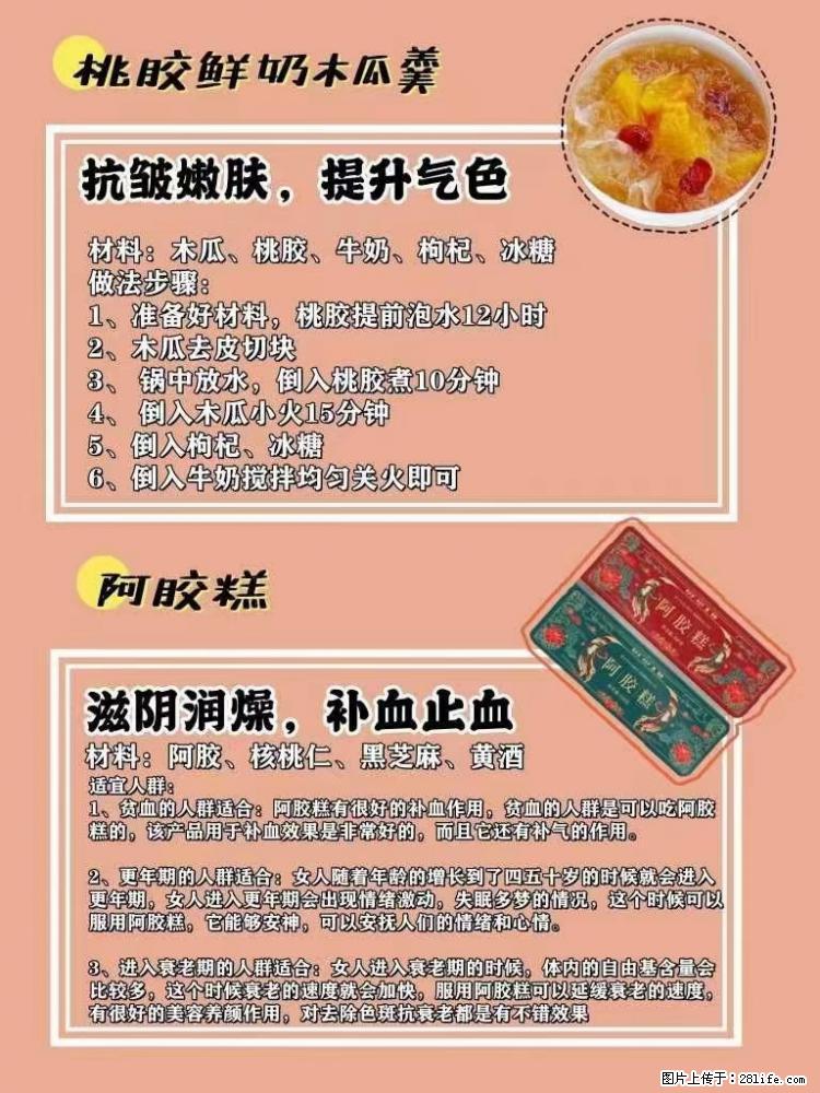适合女生的12道养生食谱，吃出好气色。 - 新手上路 - 吐鲁番生活社区 - 吐鲁番28生活网 tlf.28life.net