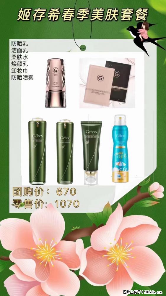 【姬存希】春季美肤套餐一 六样产品，现团购VIP价，包邮到家 - 新手上路 - 吐鲁番生活社区 - 吐鲁番28生活网 tlf.28life.net